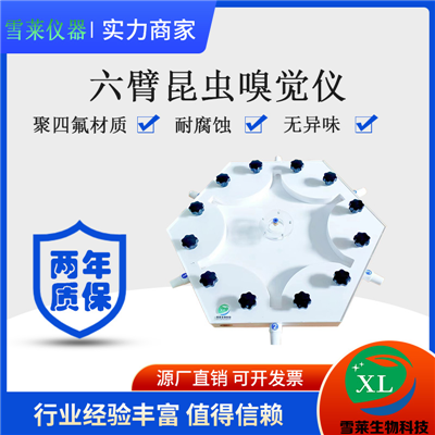 六臂昆蟲嗅覺儀